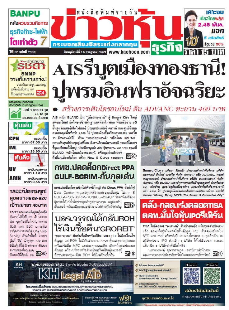 ข่าวหุ้น 16 กรกฎาคม 256932