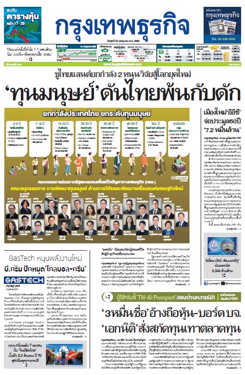 กรุงเทพธุรกิจ 22 กรกฎาคม 2569