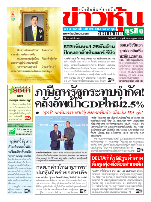 ข่าวหุ้น 27 - 29 กรกฎาคม 2569