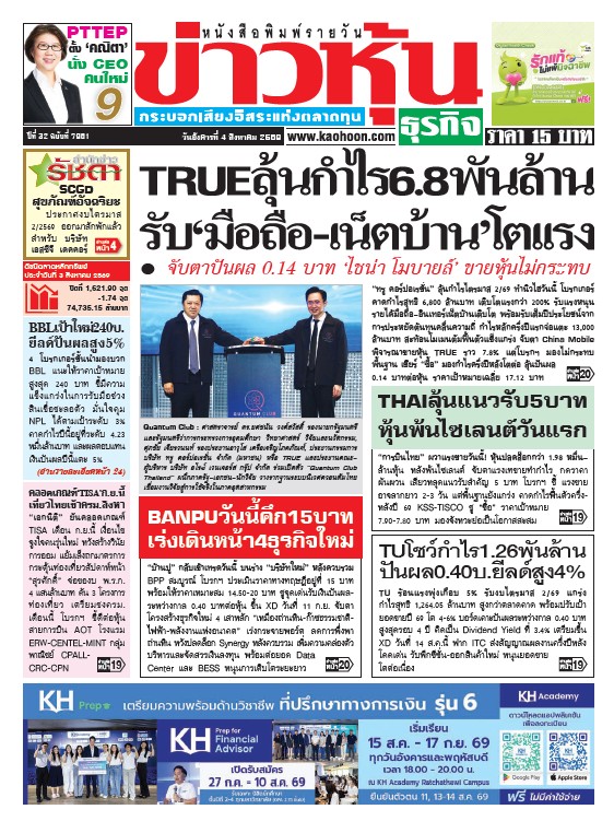 ข่าวหุ้น 4 สิงหาคม 2569