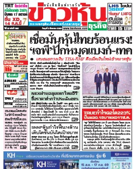 ข่าวหุ้น 5 สิงหาคม 2569