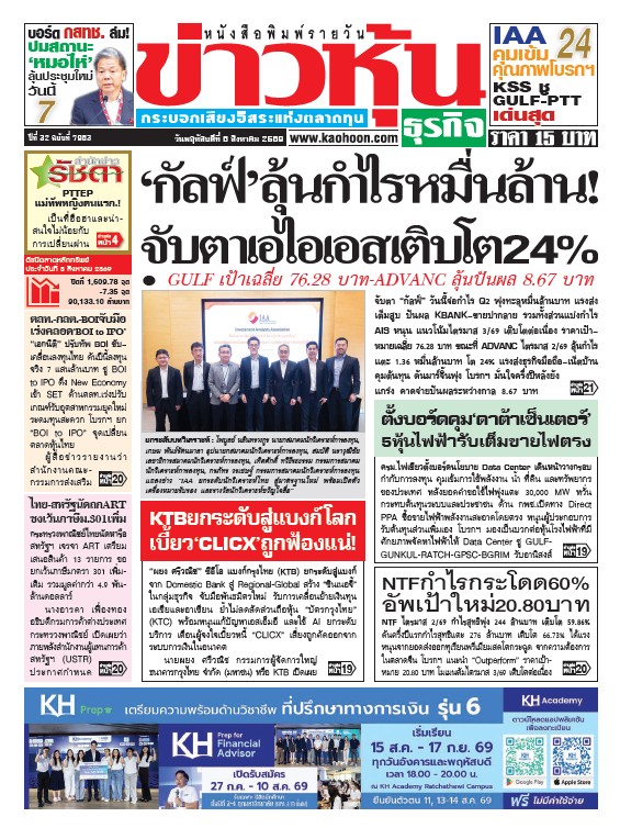 ข่าวหุ้น 6 สิงหาคม 2569