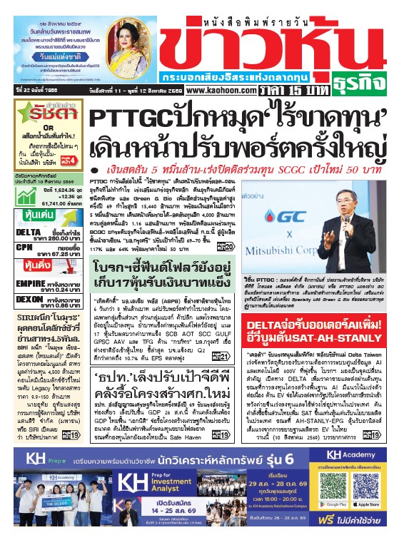 ข่าวหุ้น 11-12 สิงหาคม 2569