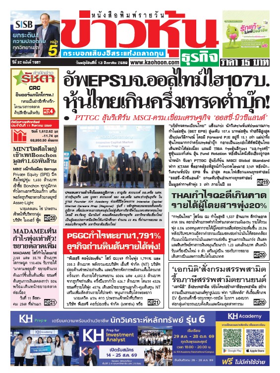 ข่าวหุ้น 13 สิงหาคม 2569