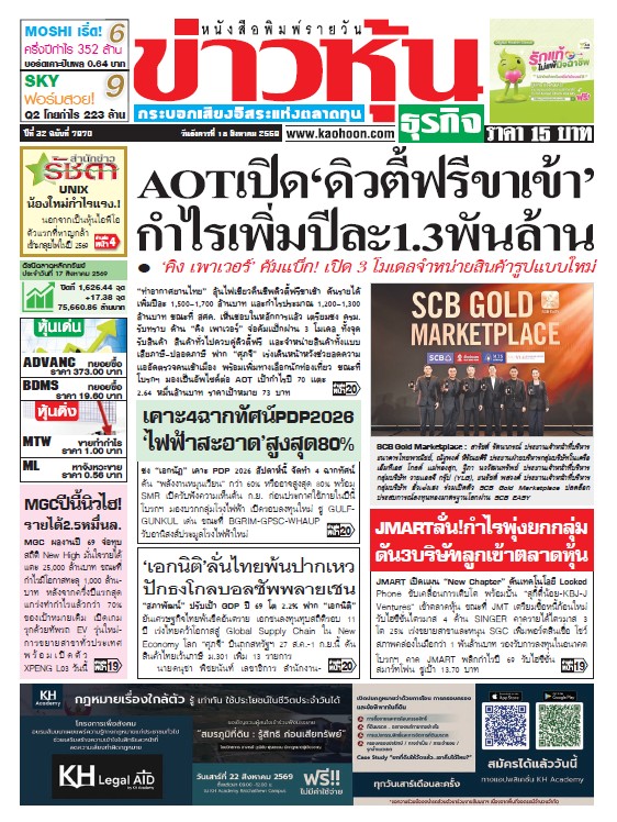 ข่าวหุ้น 18 สิงหาคม 2569