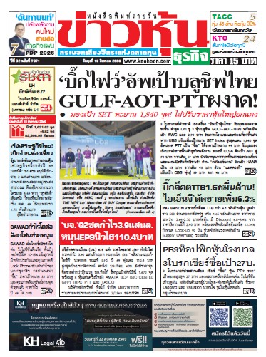 ข่าวหุ้น 19 สิงหาคม 2569