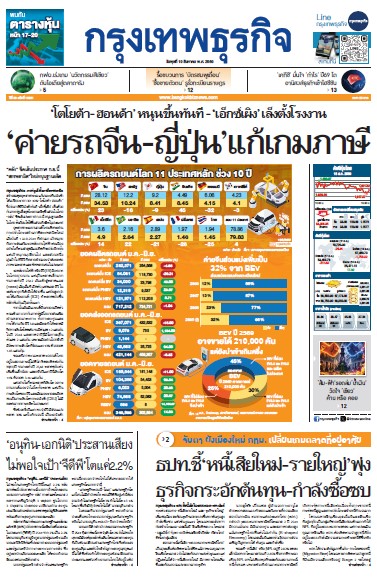 กรุงเทพธุรกิจ 19 สิงหาคม 2569