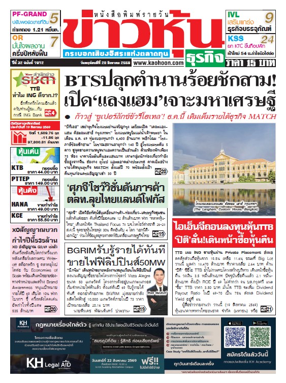 ข่าวหุ้น 21-23 สิงหาคม 2569