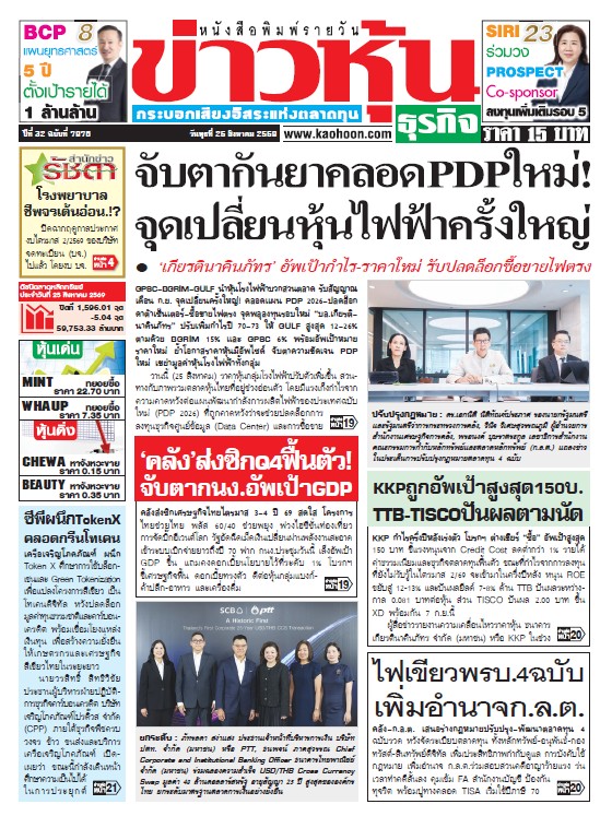 ข่าวหุ้น 26 สิงหาคม 2569
