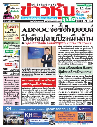 ข่าวหุ้น 09 กันยายน 2569
