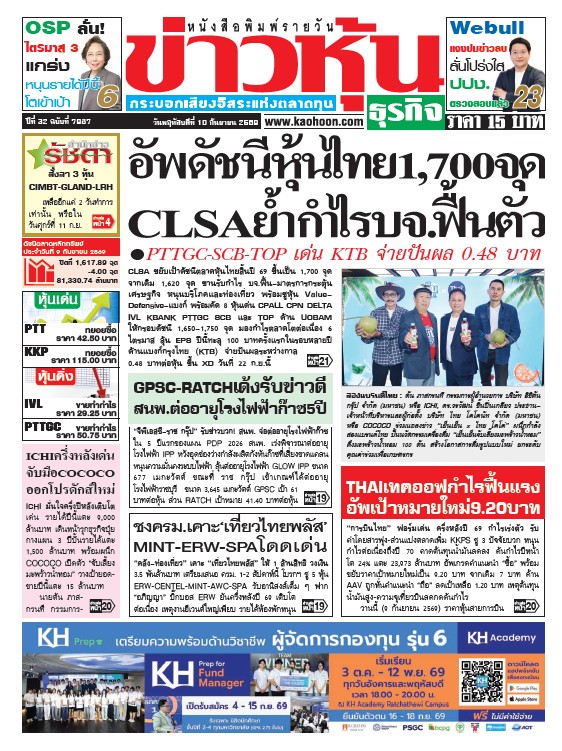 ข่าวหุ้น 10 กันยายน 2569