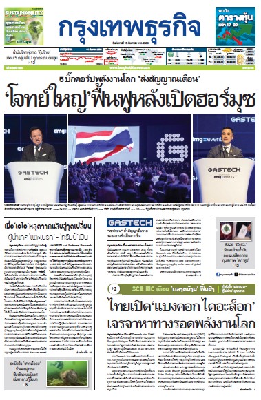 กรุงเทพธุรกิจ 15 กันยายน 2569