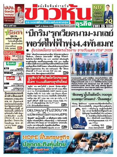 ข่าวหุ้น 16 กันยายน 2569