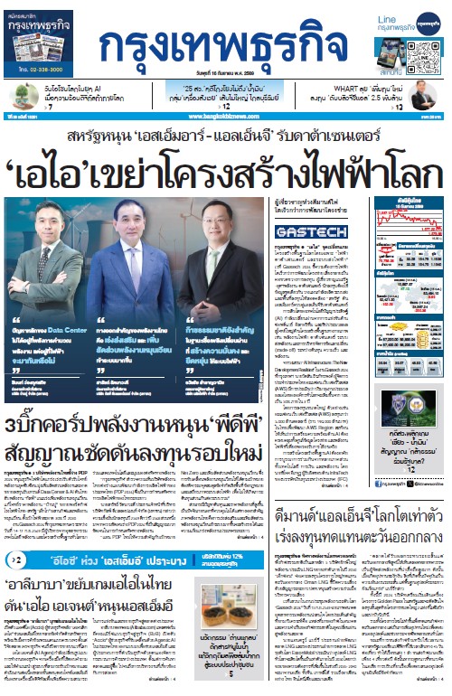 กรุงเทพธุรกิจ 16 กันยายน 2569