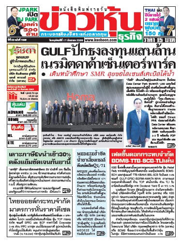 ข่าวหุ้น 17 กันยายน 2569
