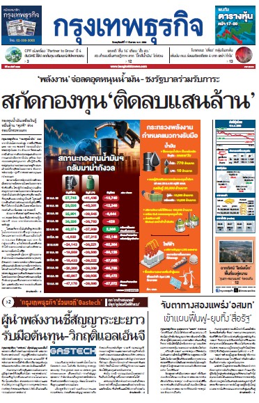 กรุงเทพธุรกิจ 17 กันยายน 2569