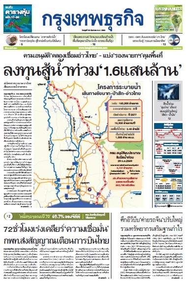 กรุงเทพธุรกิจ 30 กันยายน 2569