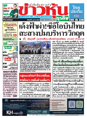 ข่าวหุ้น 05 ตุลาคม 2569