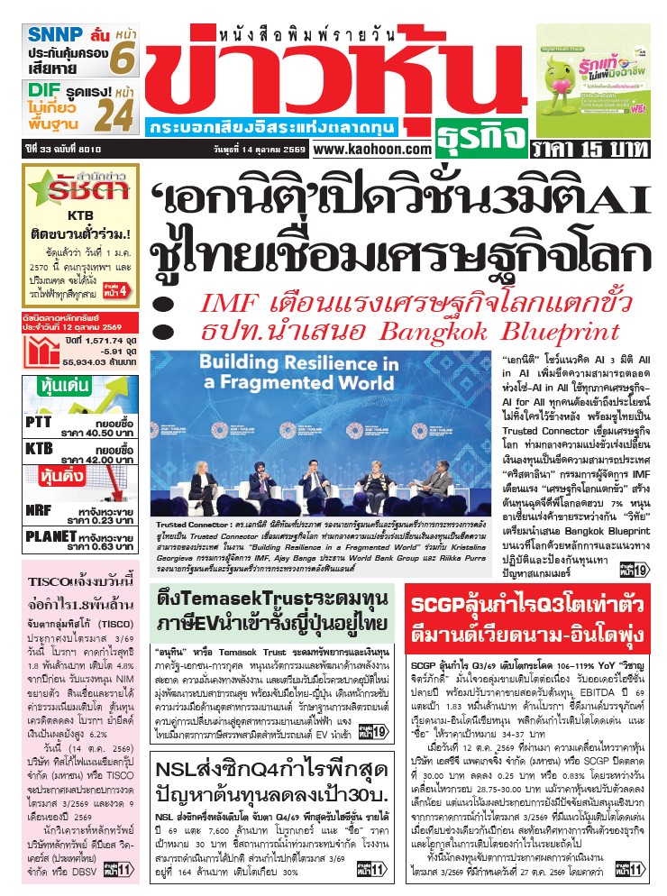 ข่าวหุ้น 14 ตุลาคม 2569