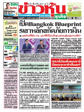 ข่าวหุ้น 15-16 ตุลาคม 2569