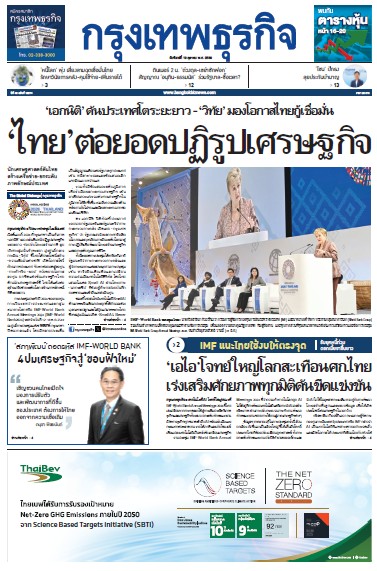 กรุงเทพธุรกิจ 19 ตุลาคม 2569
