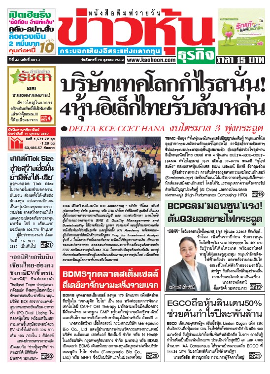 ข่าวหุ้น 20 ตุลาคม 2569