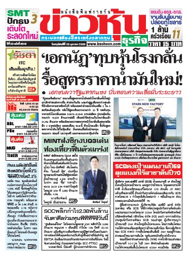 ข่าวหุ้น 29 ตุลาคม 2569