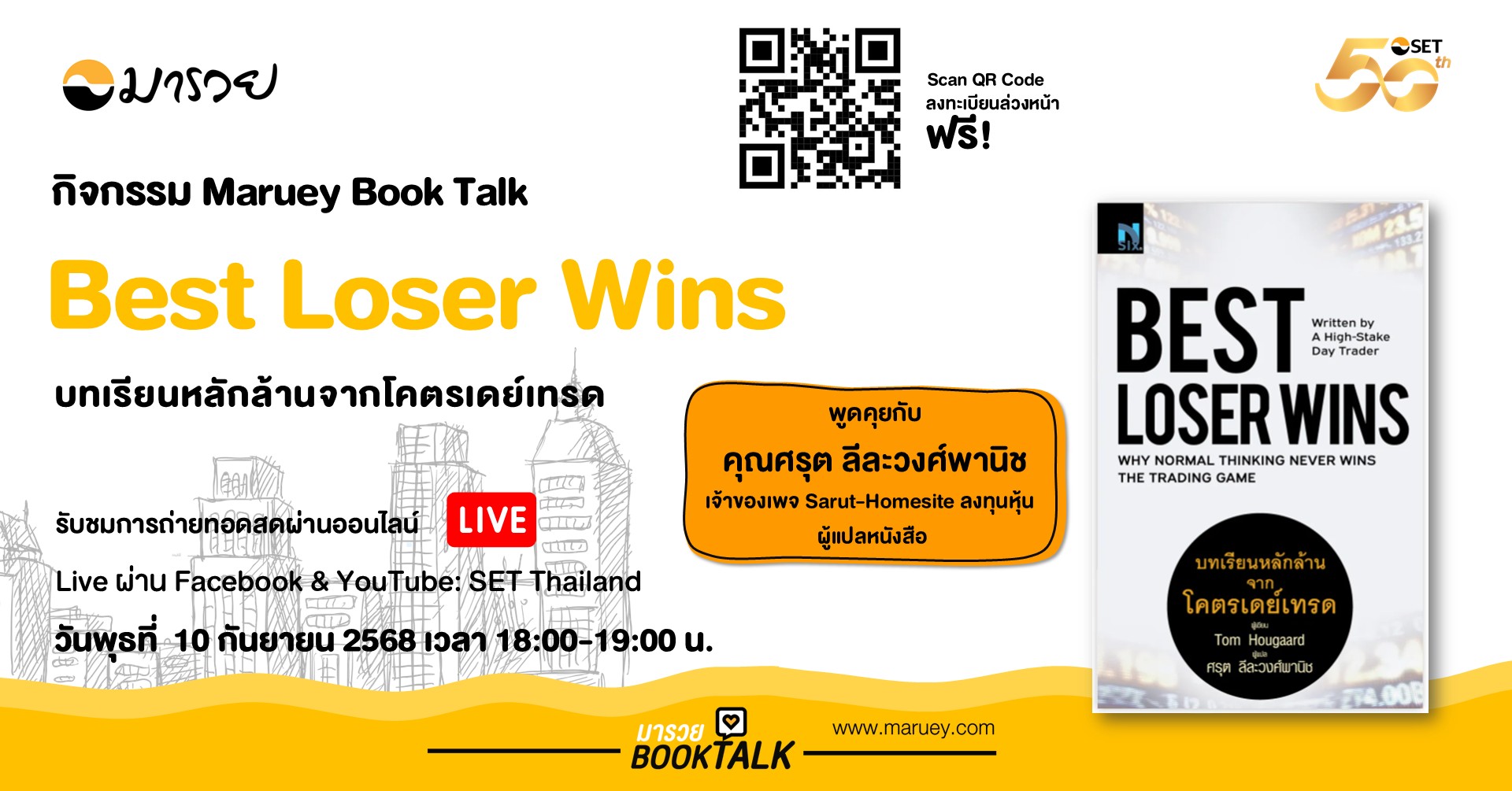 Maruey Book Talk หนังสือ 