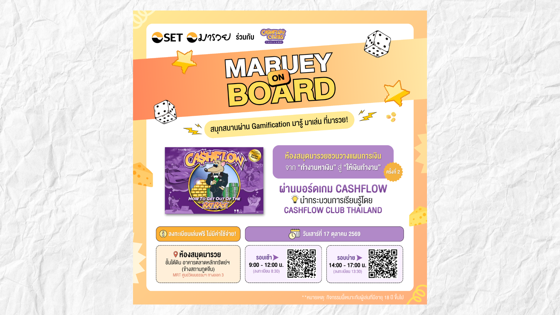 [ลงทะเบียน] วันเสาร์ที่ 17 ตุลาคม 2569  Maruey on Board x Cashflow Club Thailand