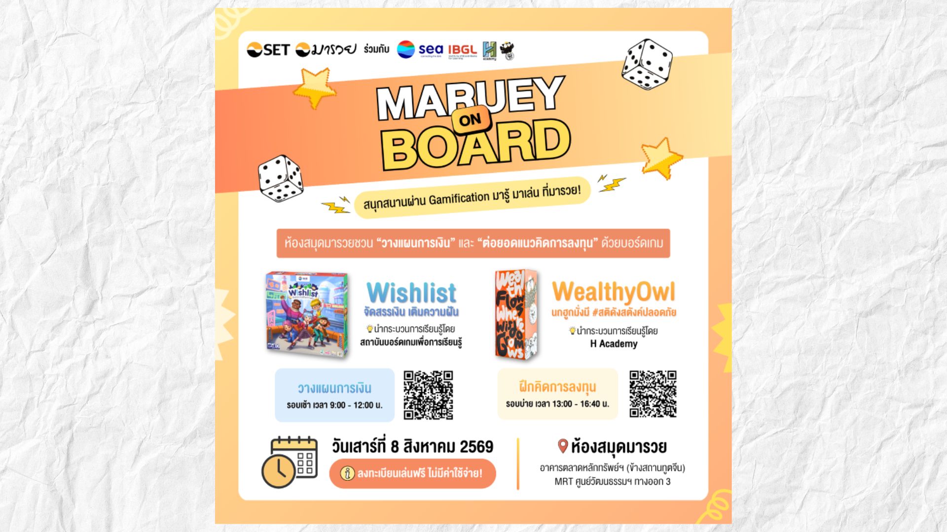 วันเสาร์ที่ 8 สิงหาคม 2569 [ลงทะเบียน] Maruey on Board สนุกสนานผ่าน Gamification มารู้ มาเล่น ที่มารวย!
