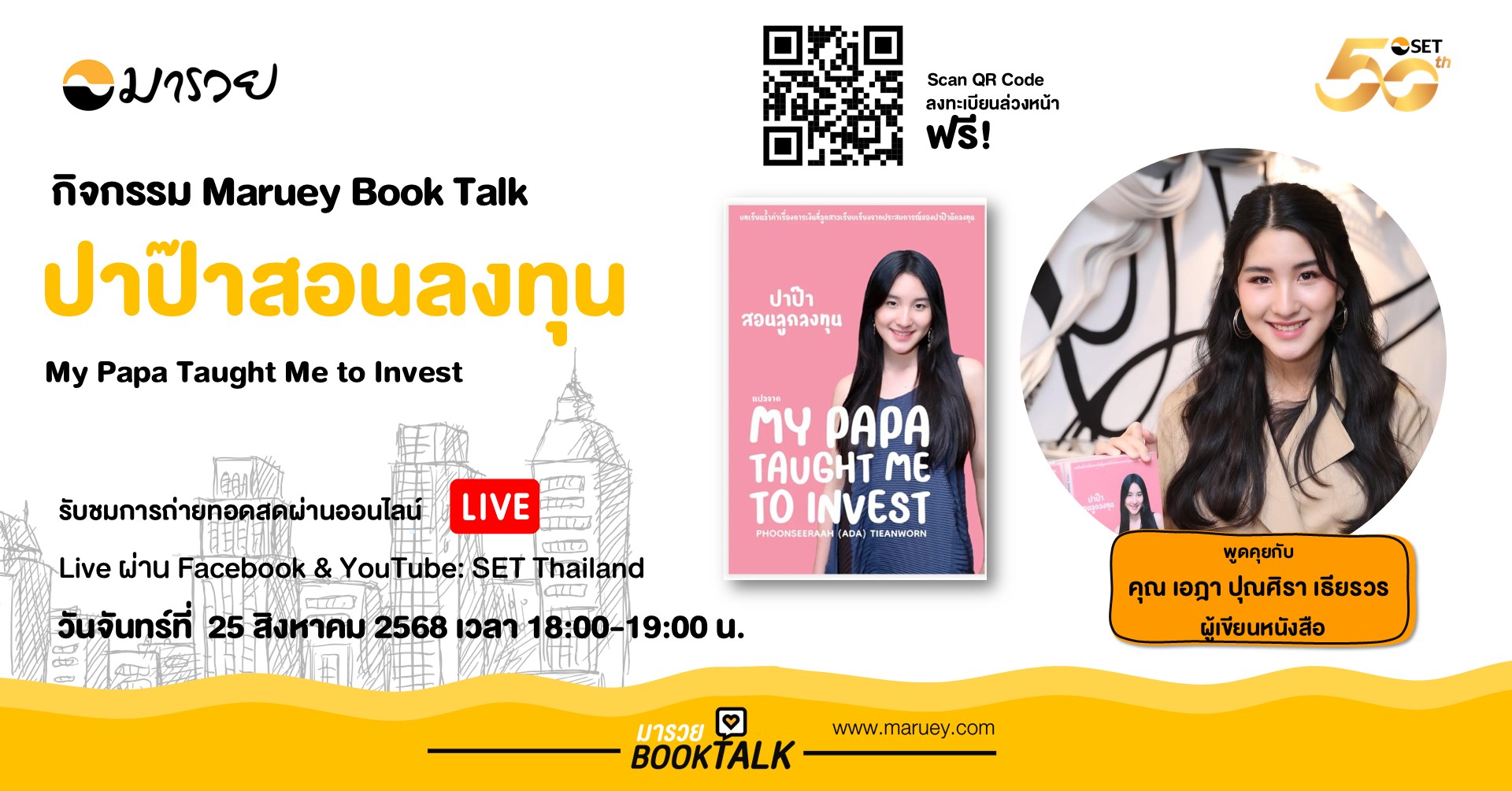 Maruey Book Talk หนังสือ 
