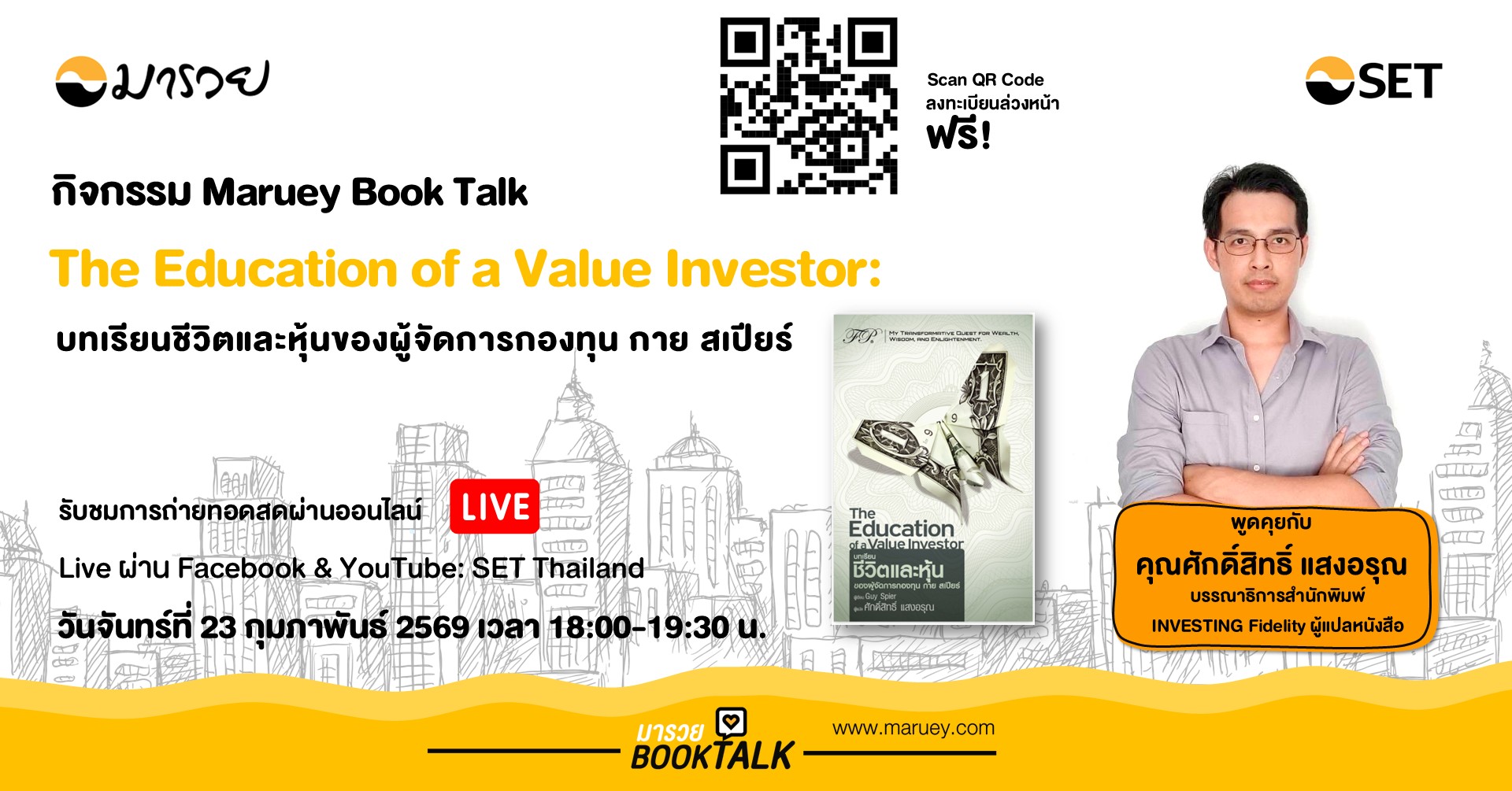 Maruey Book Talk หนังสือ 