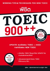 พิชิต TOEIC 900++ (ฉบับปรับปรุง)...