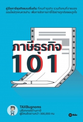 ภาษีธุรกิจ 101; ภาษีธุรกิจ 101...