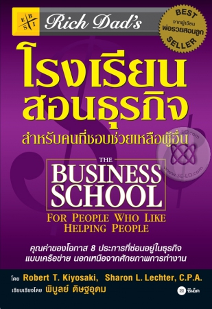 โรงเรียนสอนธุรกิจ : Rich Dad's The Business S...