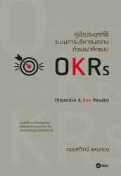 คู่มือประยุกต์ใช้ระบบการบริหารผลงาน ด้วยแนวคิดแบบ ...