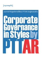 PTTAR มองการกับดูแลกิจการที่ดีของ PTTAR ผ่านผู้คนร...