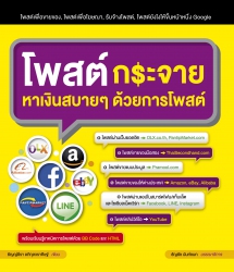 โพสต์กระจาย หาเงินสบายๆ ด้วยการโพสต์; โพสต์กระจาย ...