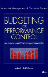 BUDGETING FOR PERFORMANCE CONTROL งบประมาณ; BUDGET...