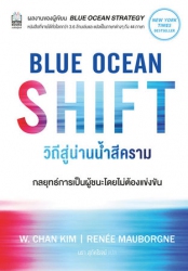 BLUE OCEAN SHIFT วิถีสู่น่านน้ำสีคราม; BLUE OCEAN ...