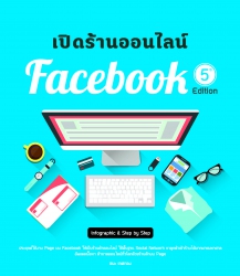 เปิดร้านบน facebook 5th. Edition; เปิดร้านบน faceb...