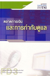 ตลาดการเงินและการกำกับดูแล FD 3 : Overview of fina...