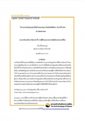 ธรรมาภิบาลกับการจัดการกำไร กรณีศึกษาธนาคารพาณิชย์ข...