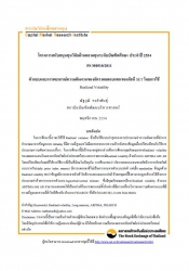 ตัวแบบและการพยากรณ์ความผันผวนของอัตราผลตอบแทนของดั...