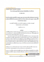 โครงสร้างความผันผวนรูปรอยยิ้ม (Volatility Smile) แ...