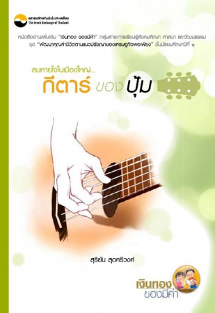 หนังสืออ่านเพิ่มเติม...