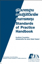 AISA มาตรฐานและจรรยาบรรณการปฏิบัติวิชาชีพด้านการวิ...