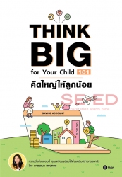 Think Big for Your Child 101 คิดใหญ่ให้ลูกน้อย...