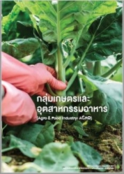 ESG Impact Assessment Report: THSI 2021 ฉบับแยกราย...