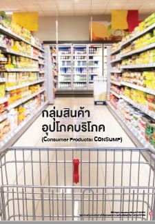 ESG Impact Assessment Report: THSI 2021 ฉบับแยกราย...